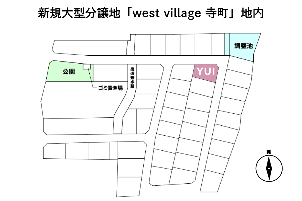 【造成分譲地】 富山市寺町・west village 寺町の区画図