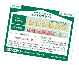 見直しがされる住宅性能表示制度