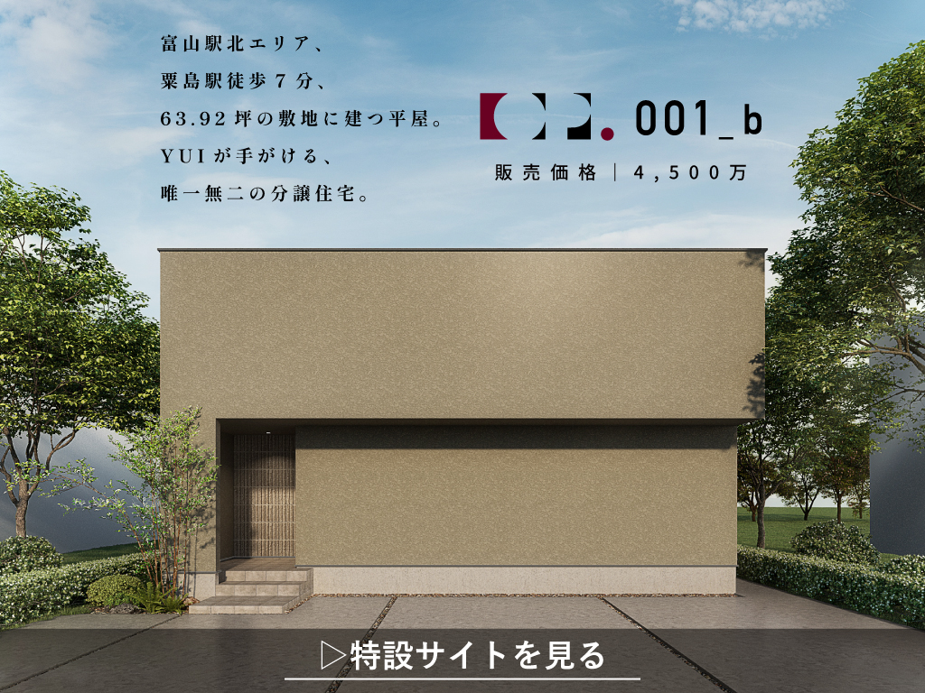 デザイン分譲住宅